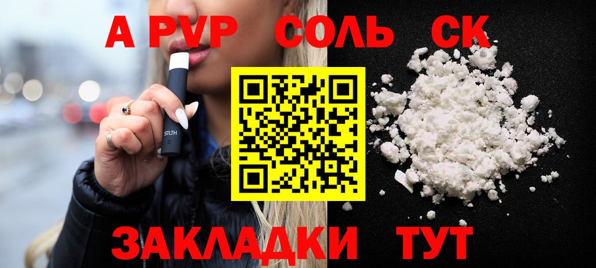 Ивантеевка  Alpha PVP СК  A-PVP СК КРИС  Вход с VPN  APVP Соль 