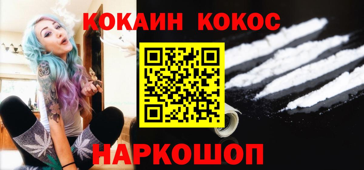 КОКАИН Колумбийский  Вход с VPN  COCAIN Боливия  Ивантеевка 
