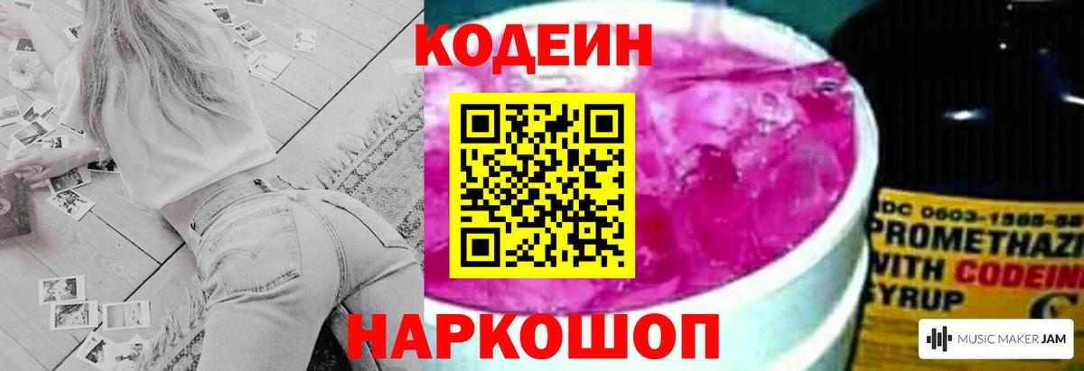 Кодеиновый сироп Lean напиток Lean (лин)  Кодеин напиток Lean (лин)  Вход с VPN  Ивантеевка 