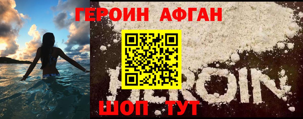 Героин афганец  ГЕРОИН  Ивантеевка  Вход с VPN 