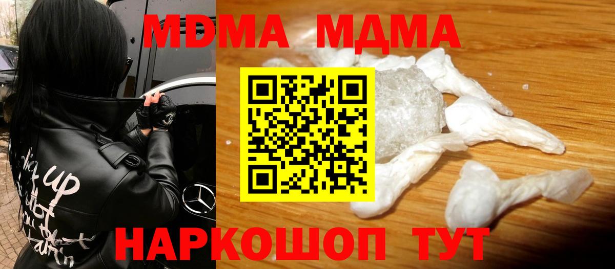 Ивантеевка  MDMA молли  MDMA  Вход с VPN  МДМА кристаллы 
