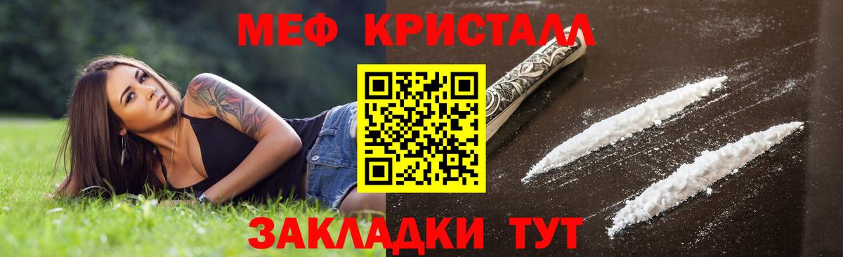 МЕФ кристаллы Ивантеевка