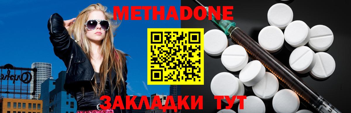 МЕТАДОН VHQ Ивантеевка