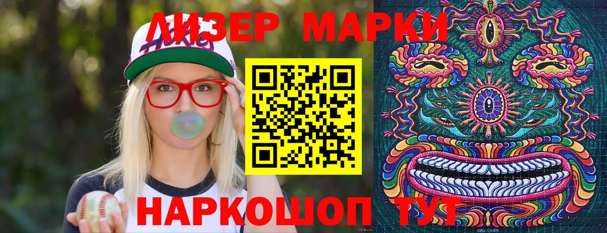 Марки 25I-NBOMe 1,8мг Ивантеевка